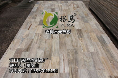 批發香樟木無節板，裕馬木制品廠 品質之選，交貨迅捷
